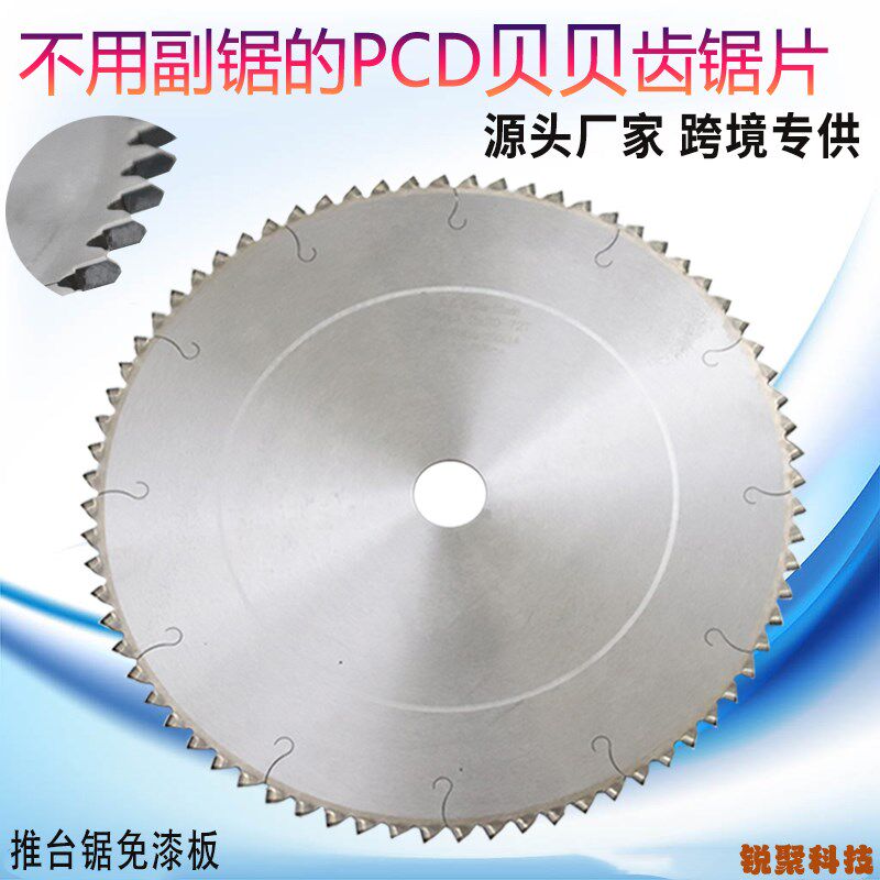 金钢石贝贝齿 锯片木工推台锯免漆板下料PCD圆盘片12寸梯齿开料片
