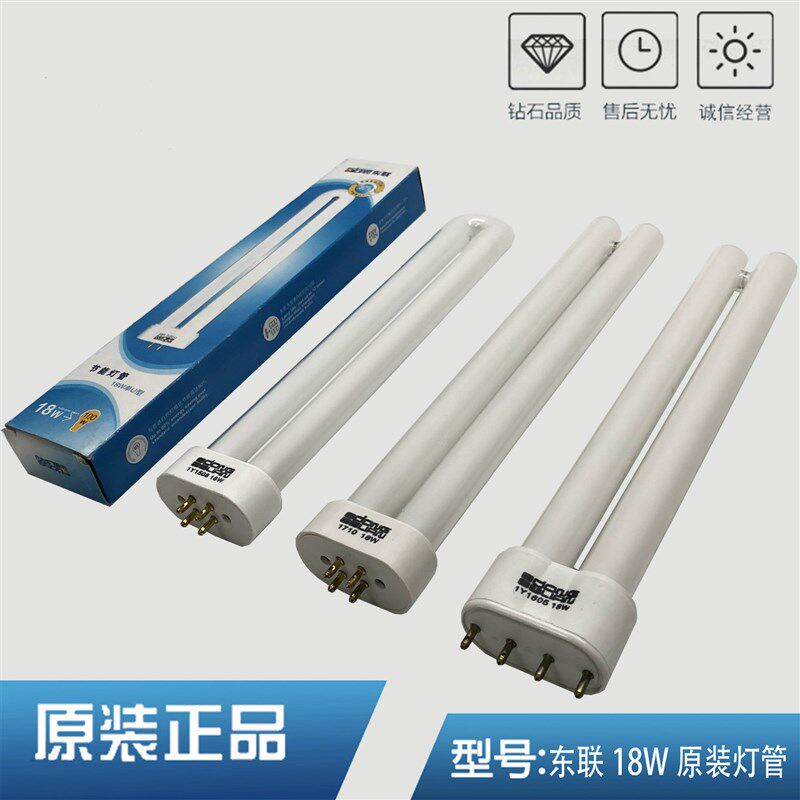 替换东联台灯18W灯管平四针DL3000-8护眼台灯H型5000K荧光灯管