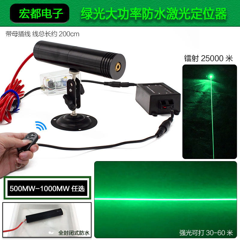 半室外绿光大功率激光灯遥控款一字十字线定位器可调点状镭射模组