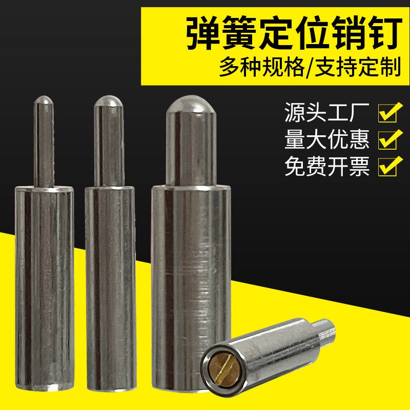 鞋刀模伸缩销冲切孔定位柱黄铜镀镍弹簧定位针弹簧柱塞定位柱冲子