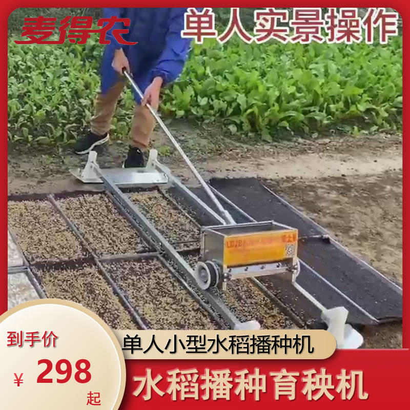 水稻播种机育秧机稻谷育苗插秧机单人手动手推式播谷子机器小型