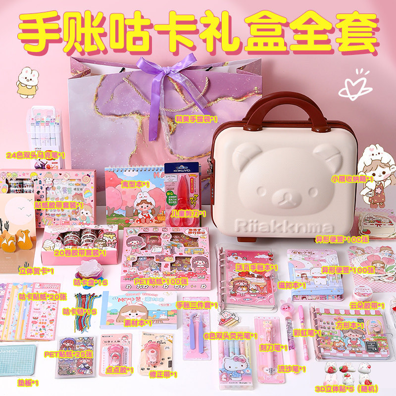 手账本套装少女可爱女孩手帐本女生可爱手账套装礼盒手帐贴纸胶带