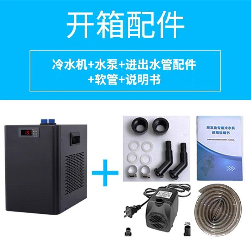 奥凌冷水机 水族箱降温机制冷机淡海水鱼缸制冷压缩机自动温控机