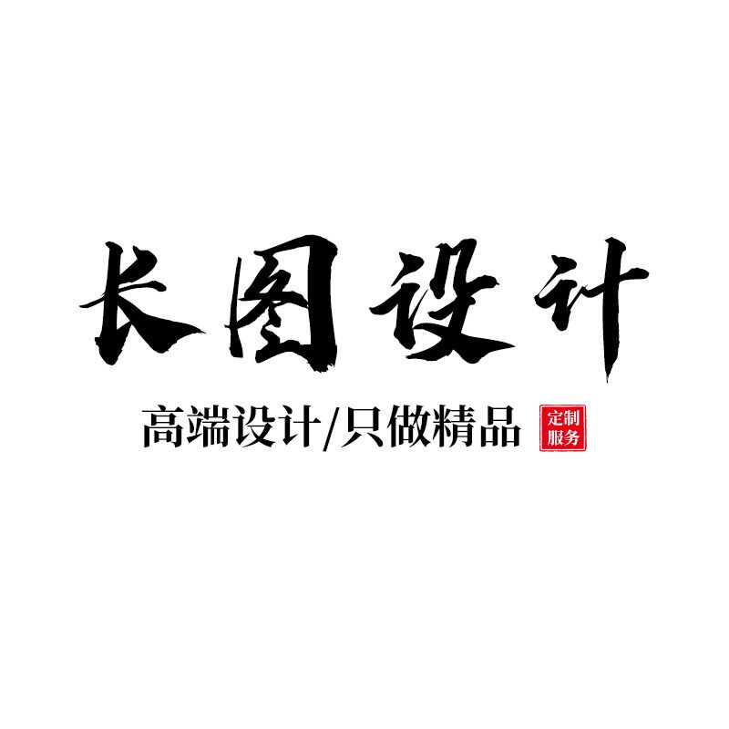 长图设计海报单页宣传推广页落地页详情页一图读懂h5推文排版制作