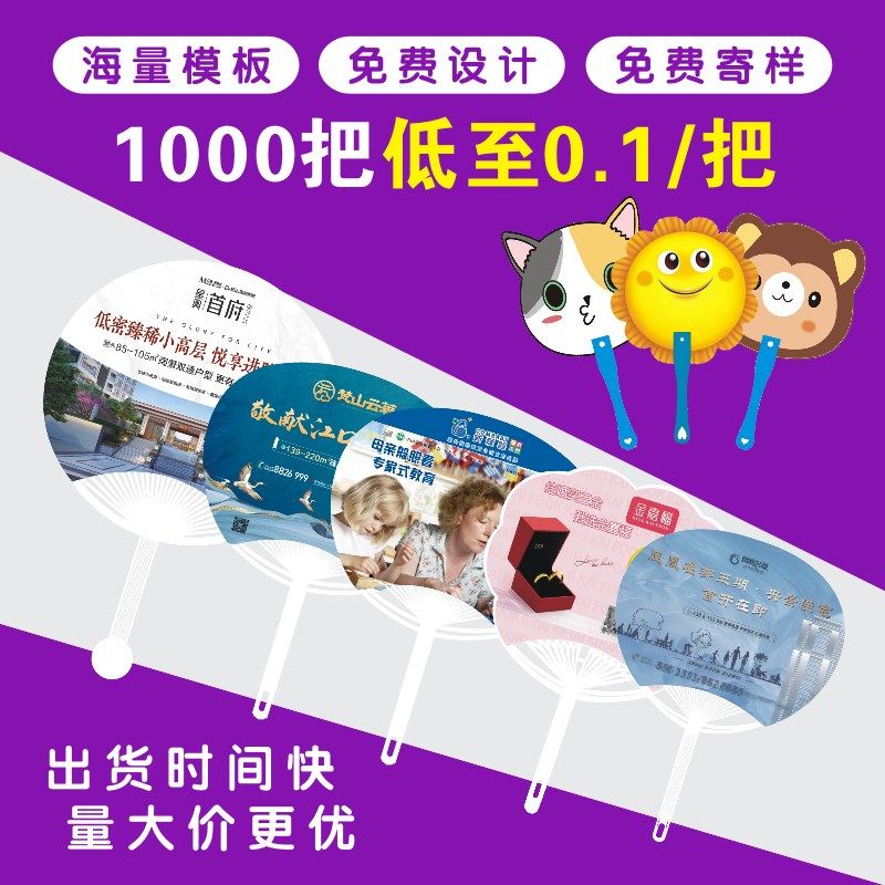 广告扇定制定做扇子厂家pp塑料卡通扇医院美容汽车大团扇胶扇订制