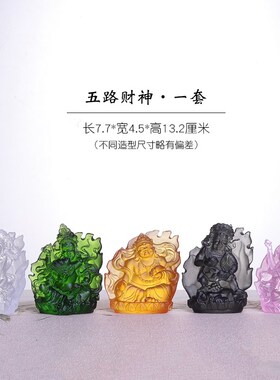 琉璃水供五路财神像摆件家用佛堂寺庙供奉佛具用品五姓财神摆设
