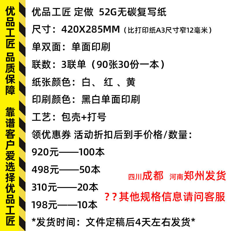 优品工匠合同定制印刷全屋定做两联租赁三联单打印制作销售单清单