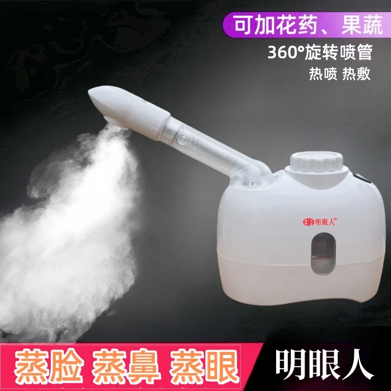 眼部雾化仪家用干眼症护眼仪热敷眼睛蒸汽熏蒸润眼熏鼻仪蒸脸仪机