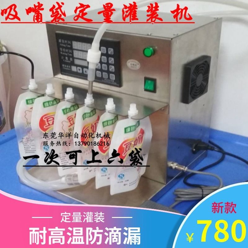 螺蛳粉汤豆浆鲜牛奶自立吸嘴袋电动液体小型灌装机自动定量分装机