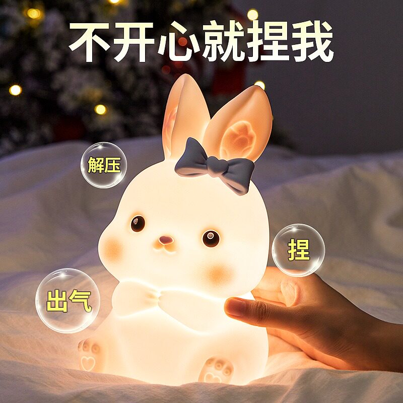 兔子硅胶拍拍小夜灯卧室床头睡眠晚上睡觉儿童伴睡生日礼物台灯女