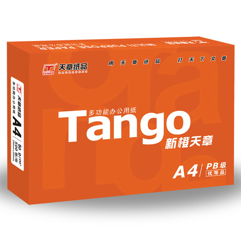 新橙天章A4复印纸70g80g打印白纸办公用品纸整箱发包邮学生草稿纸