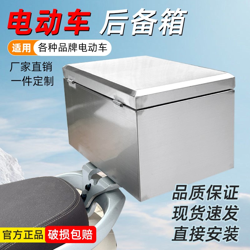 后备箱不锈钢摩托车电动车电瓶车尾箱加厚通用外卖储物内衬特大号