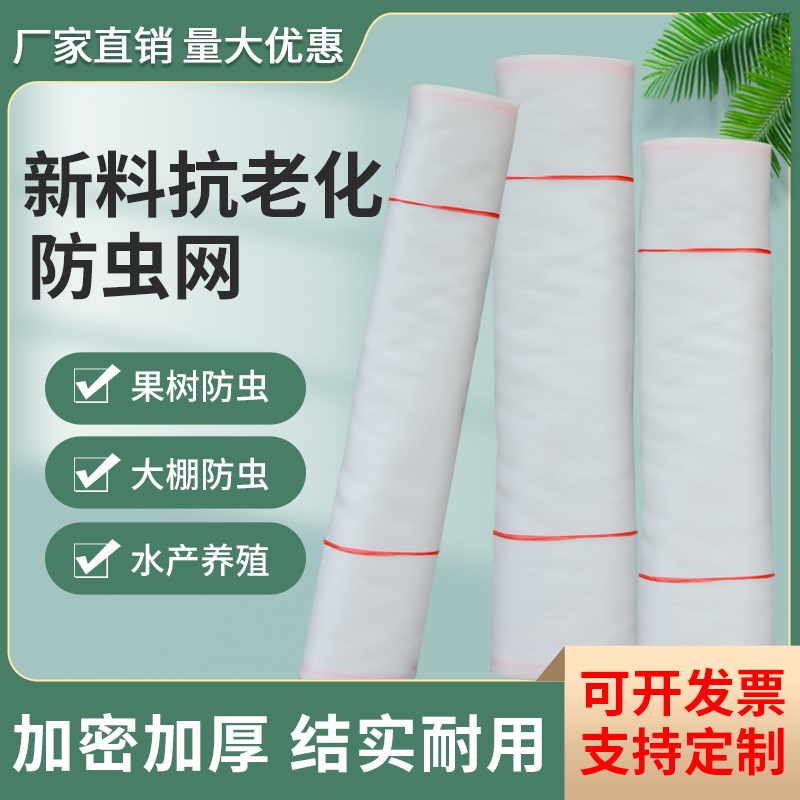 蔬菜大棚防虫网纱网农用菜园果树种植加厚加密防蚊纱窗防鸟网罩