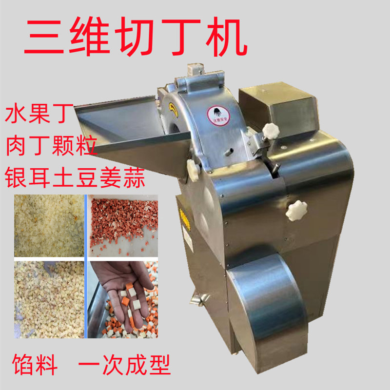 切丁机商用冻肉切丁机全自动萝卜蒜香菇三维切丁机肉粒机切肉丁机