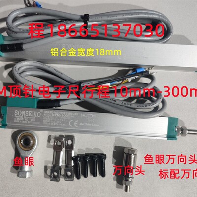 佳明思必拓注塑机专用KTC375 450 475 500加长拉杆微型顶针电子尺