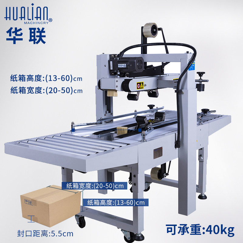 华联FXJ-6050全自动封箱机纸箱封口双电机包装机芯自动胶带打包机