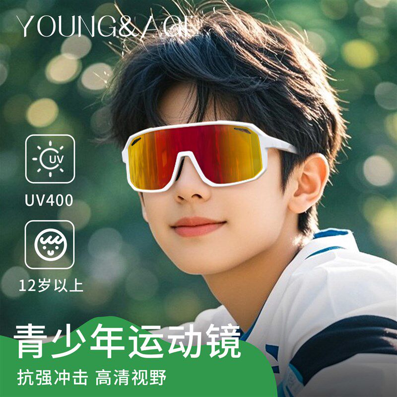 儿童专用户外运动眼镜抗UV护眼防风太阳眼镜青少年骑车登山太阳眼
