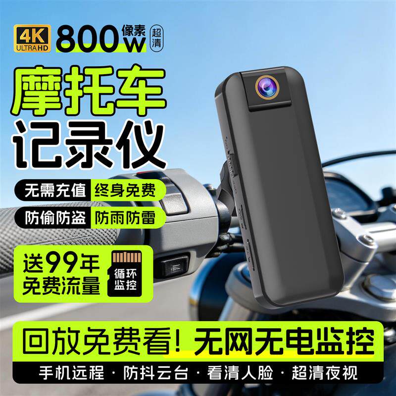 机车电动车自行车防盗监视器手机远程防抖带录影记录仪4G摄像头