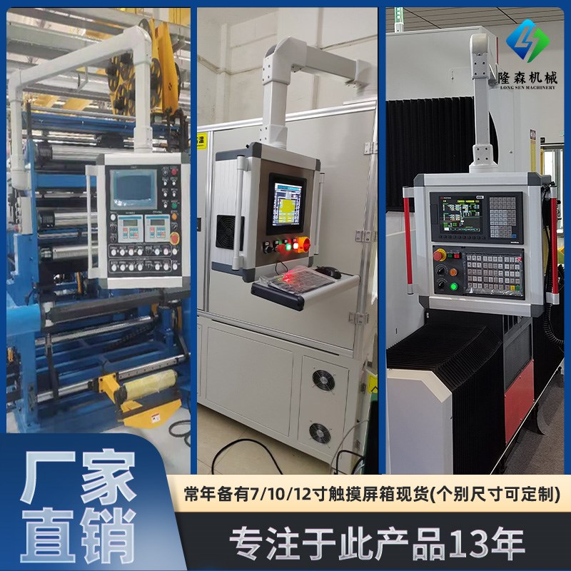 机床悬臂控制箱铝合金7寸屏操作箱10寸屏悬臂箱可旋转操作箱定制