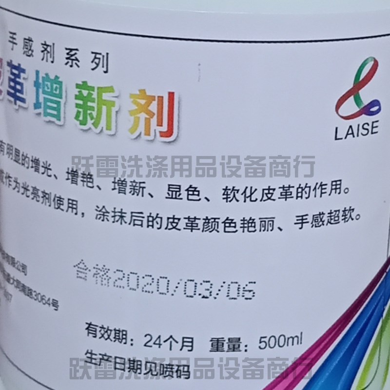 莱色皮革增新剂光面皮保养增光增艳增新显色软化皮革皮革光亮剂