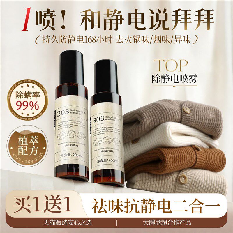 防静电喷雾衣服头发除抗去静电衣物柔顺剂除皱毛衣持久留香氛喷雾