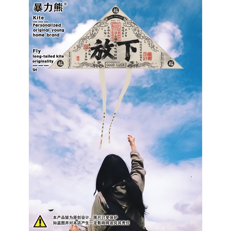 2024年新款风筝 国风文字创意玩野 潍坊风筝大人专用 高颜值风筝