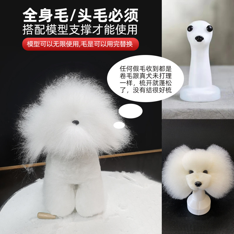 宠物美容仿真狗头毛模特泰迪犬头部模型假狗骨架宠物学校练习专用