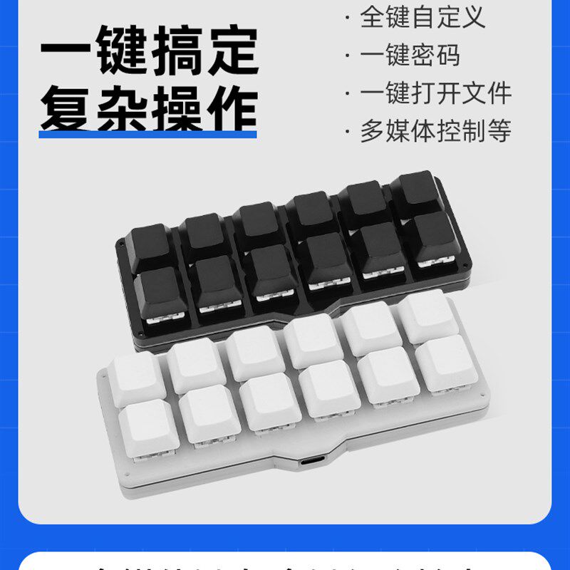 usb自定义机械小键盘键盘宏可编程快捷键一键密码游戏辅助12按键