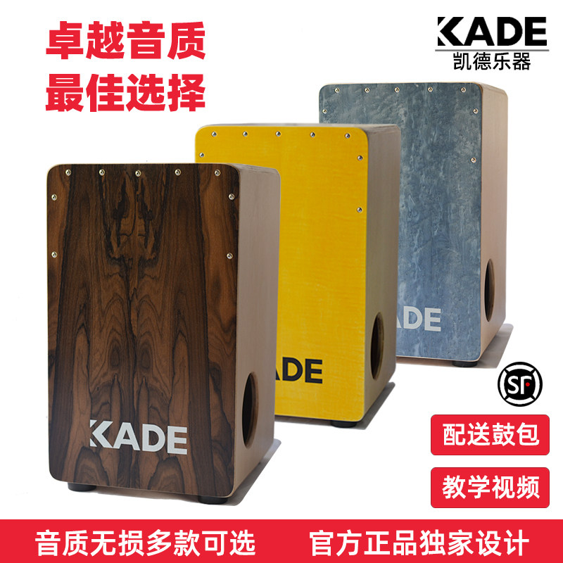 KADE凯德卡洪鼓卡宏鼓木箱鼓手拍打击乐器坐鼓吉他弦军鼓响弦实木