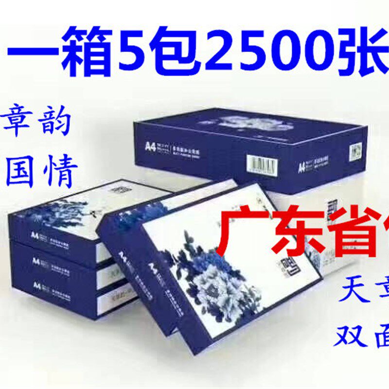 新绿天章A4纸打印复印纸a4 70g80克500页白纸 办公草稿纸整箱乐活