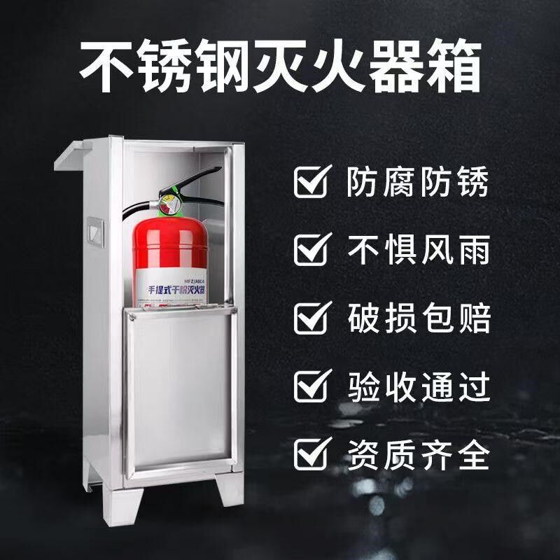 不锈钢灭火器箱4公斤1祇装空箱存放置一个灭火器专用箱304消防箱