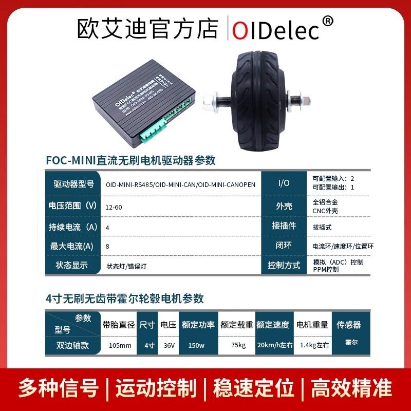 FOC直流无刷驱动器4寸无齿轮毂电机套装大载重霍尔控制正反转有感