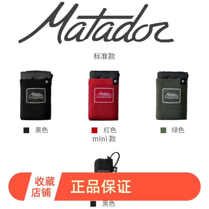 美国Matador  Mini口袋野餐垫防泼水防刮超轻小巧便携 户外沙滩垫