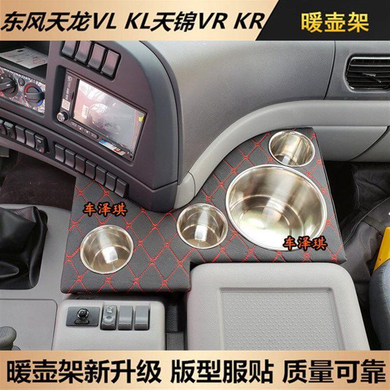 KRVR锦天龙水杯暖瓶货车暖壶架天VL东风驾驶室大力神壶架配件KC座