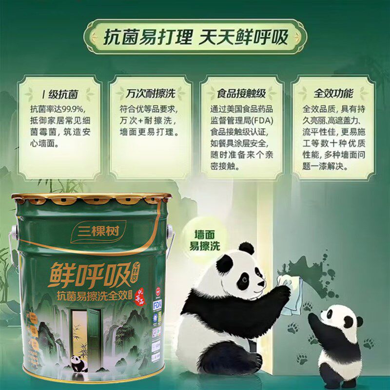 三棵树鲜呼吸墙面漆内墙乳胶漆墙漆室内家用自刷白色涂料内墙漆