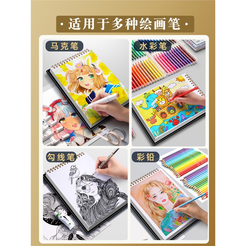 麦克笔专用绘画本加厚动漫马克纸手绘画画本子学生用画纸丙烯a4图