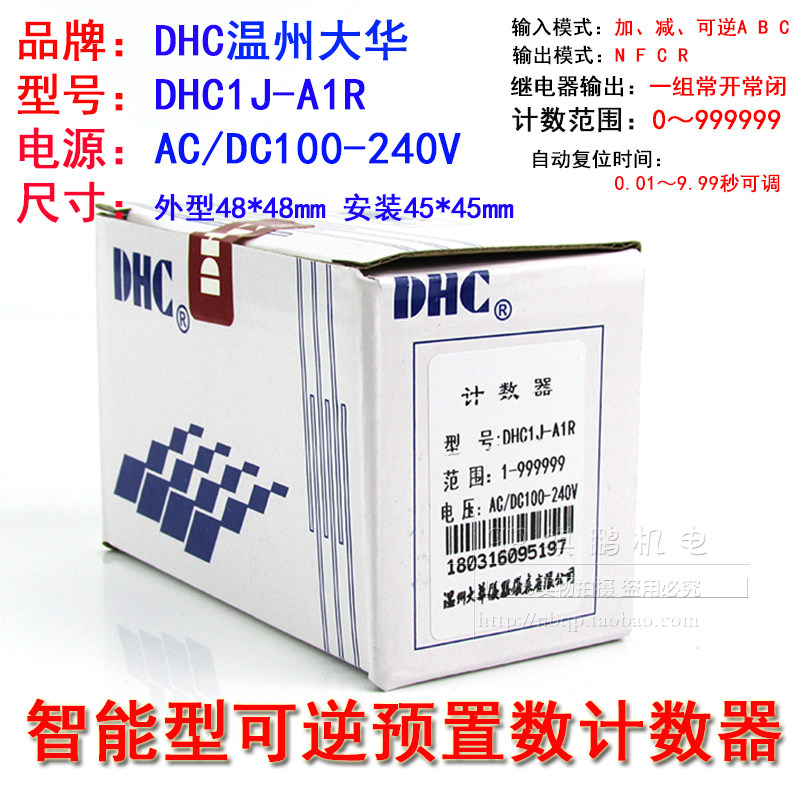温州大华 智能计数器 DHC1J-A1R 可逆计数器 预置计数器 加减计数