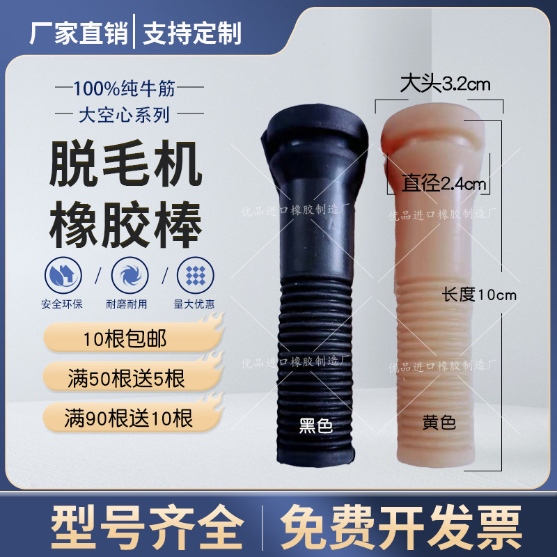 家禽脱毛机胶棒鸡鸭鹅脱毛机橡胶棒打毛棒通用配件滚轴脱毛机胶棒