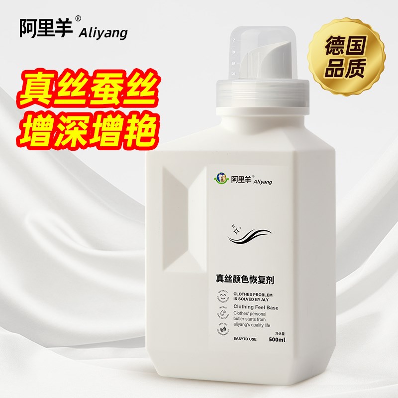 真丝衣服掉色恢复剂真丝衣物颜色褪色补色增艳黑色退色修复还原剂