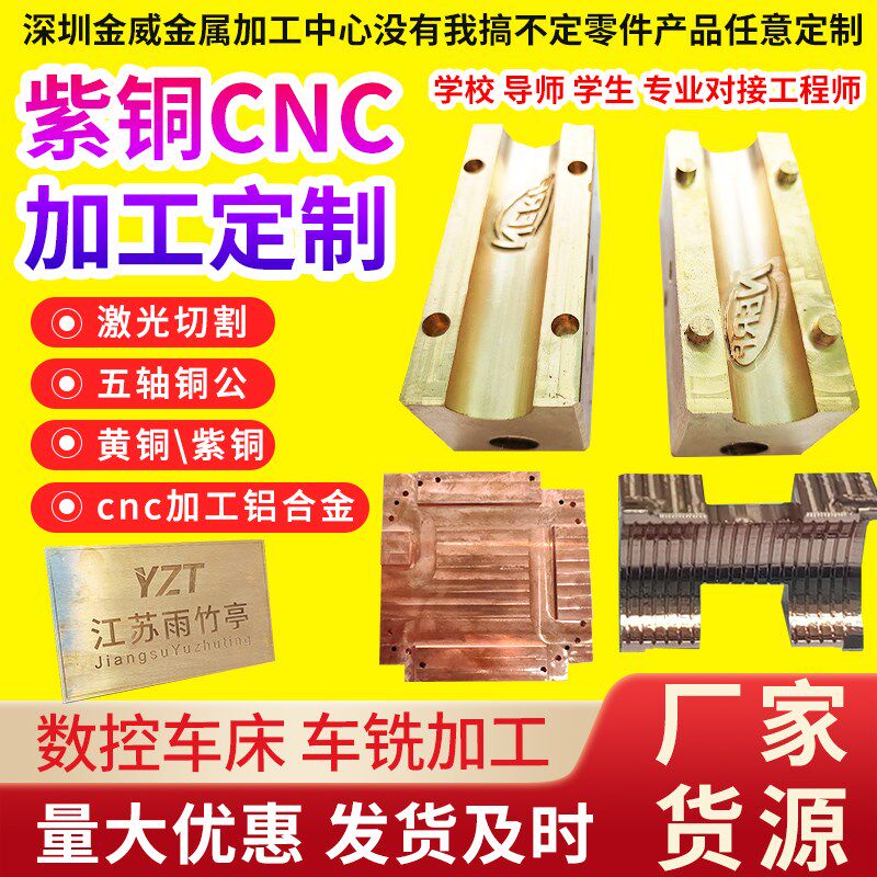 t2紫铜定制CNC加工打孔铜排铜棒铜块电镀H62黄铜五金零件铝合金板