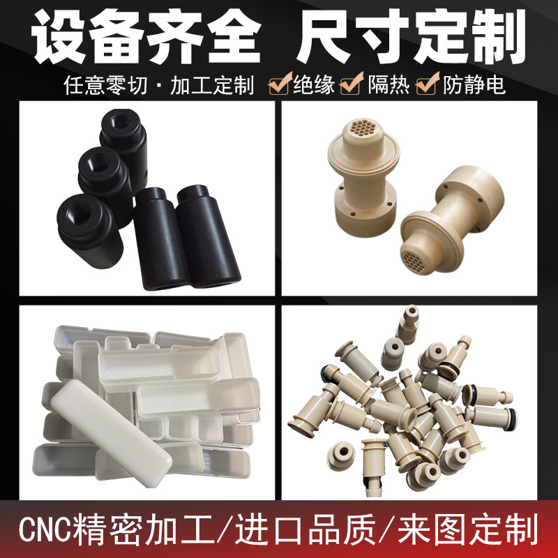 PEEK尼龙ABS绝缘电木板UPE尼龙POM环氧树脂板塑料零件cnc五金加工