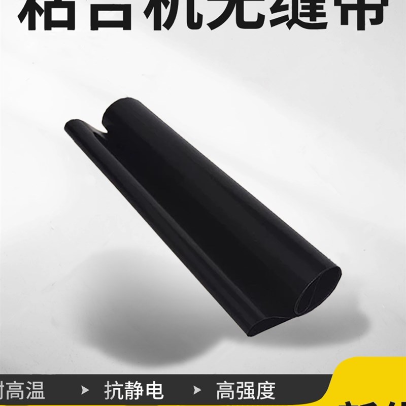 定制尺寸粘合机无缝带输送带压衬机传送带压朴机皮带压光机皮带