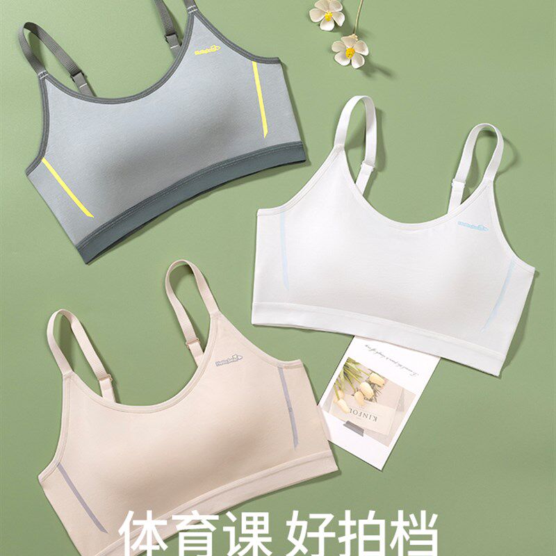 初中生内衣女学生运动文胸女大童发育期青少年女孩高中生少女背心