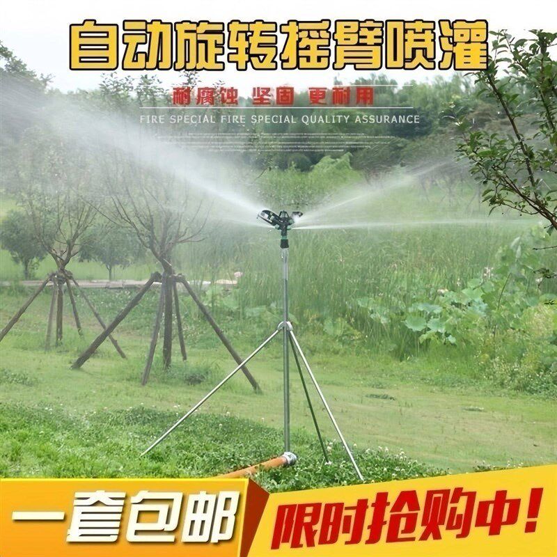 摇臂喷头1寸塑料四嘴草坪喷头喷灌4喷嘴自动旋转园林农业灌溉360