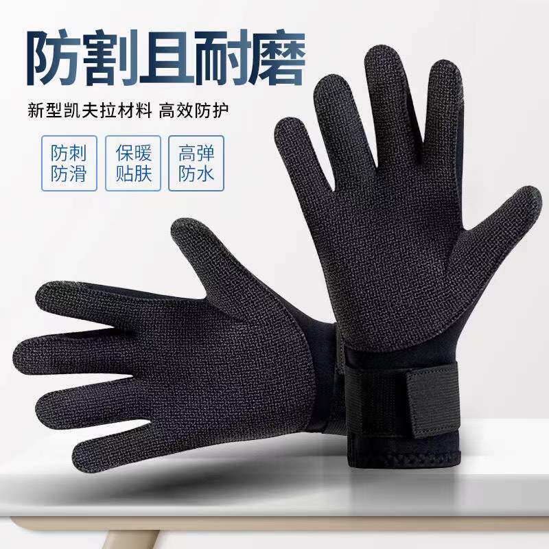 3/5MM凯夫拉潜水手套耐磨防割赶海抓鱼防滑防刺冬泳保暖浮潜手套