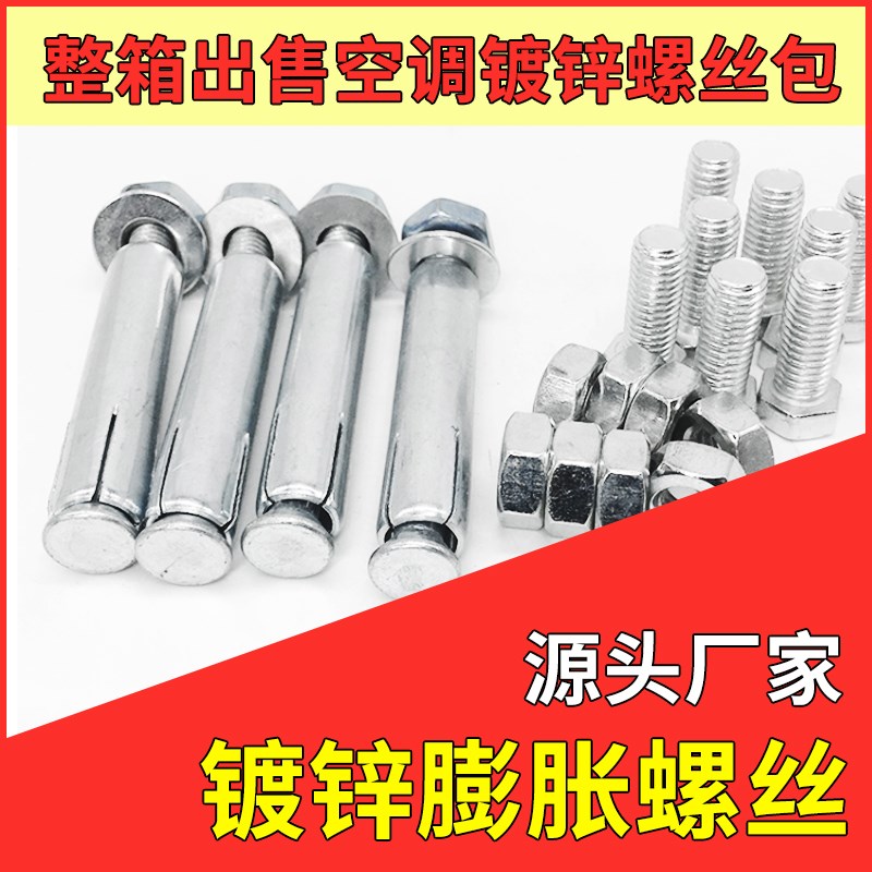 空调外机支架整包膨胀螺丝外机支架膨胀螺丝包通用型加长膨胀螺丝