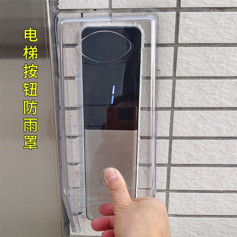 电梯外呼面板防雨罩电梯按钮床包楼宇梯控按键防水罩