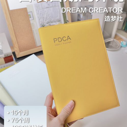 自填日期PDCA周计划手账本日程本学生党手帐全年本A5纸质版计划本