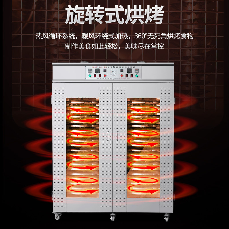 多功能食品烘干机药材旋转式提香烘焙机腊肠腊肉花茶果蔬烘干机