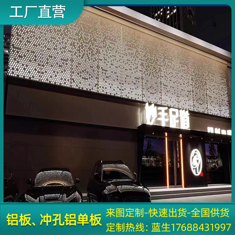 定制门头招牌幕墙冲孔铝单板一体灯箱镂空雕花透光铝板外立面铝板